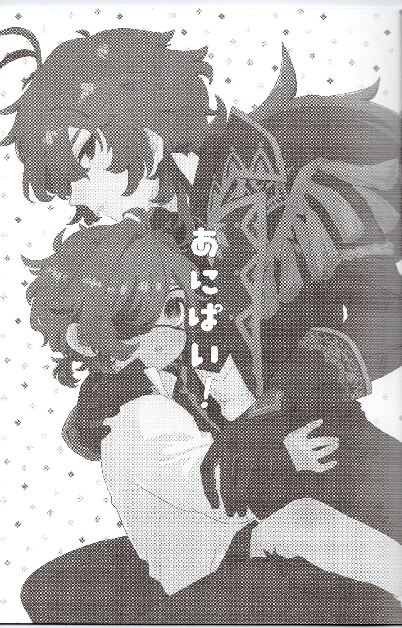 Ani Pai! 1 page 2 full