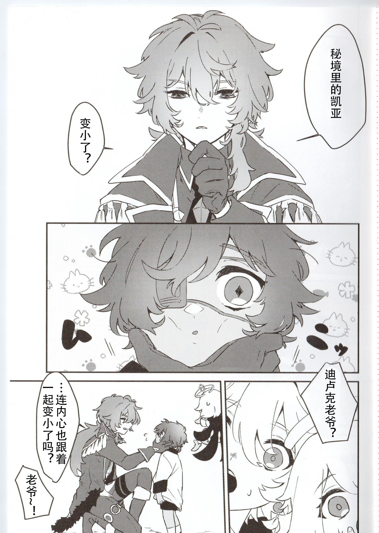 Ani Pai! 1 page 4 full