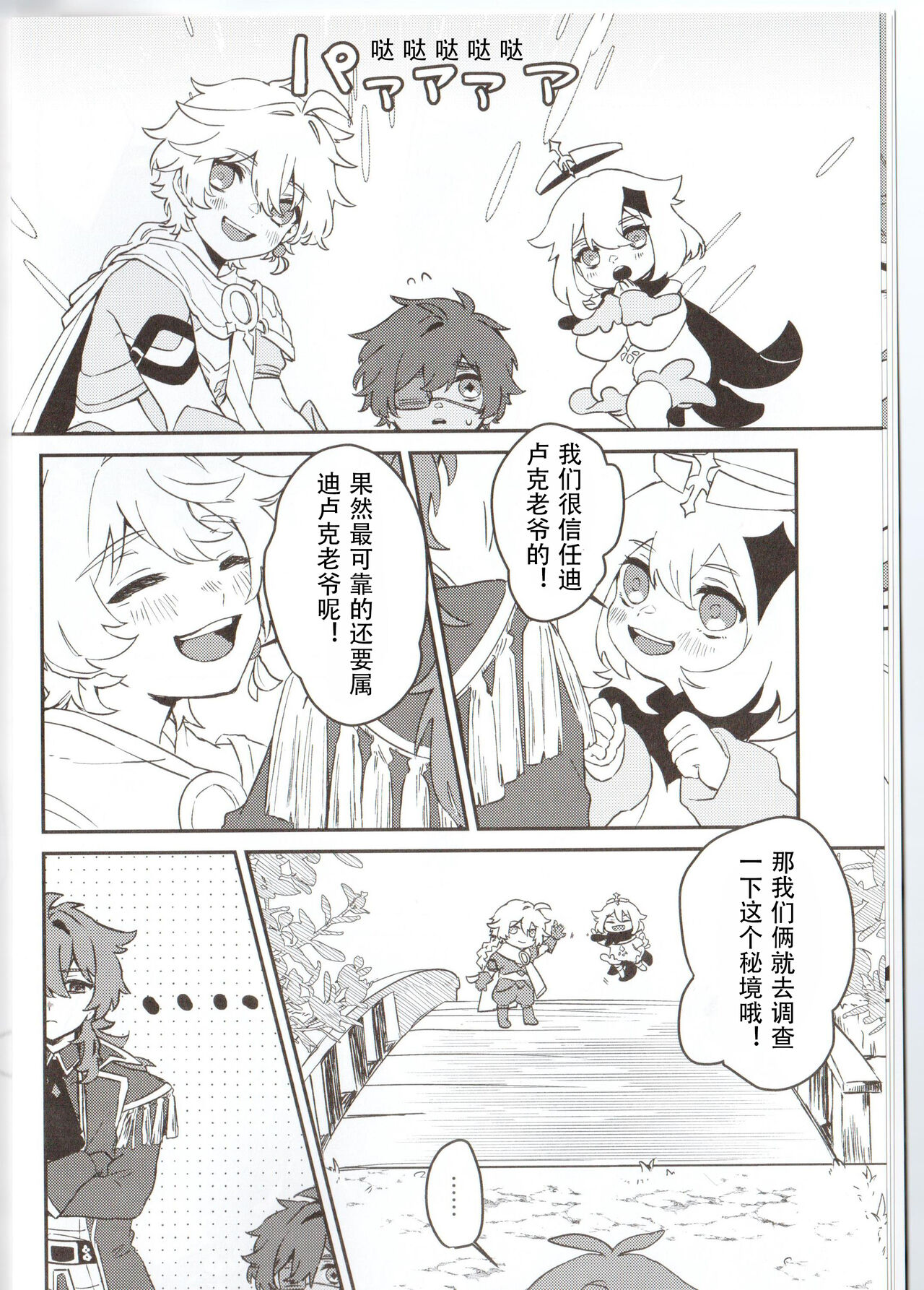 Ani Pai! 1 page 7 full