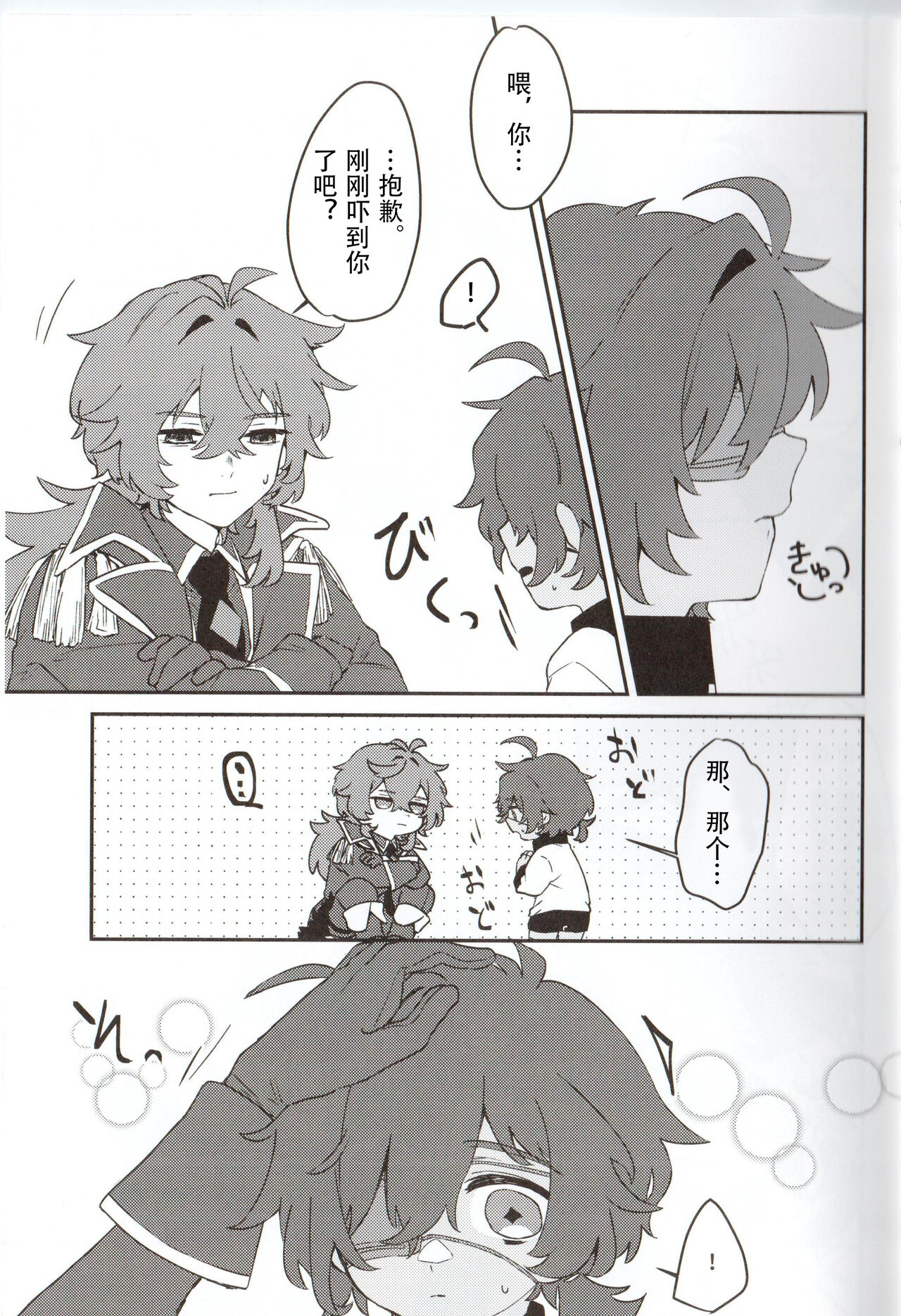 Ani Pai! 1 page 8 full