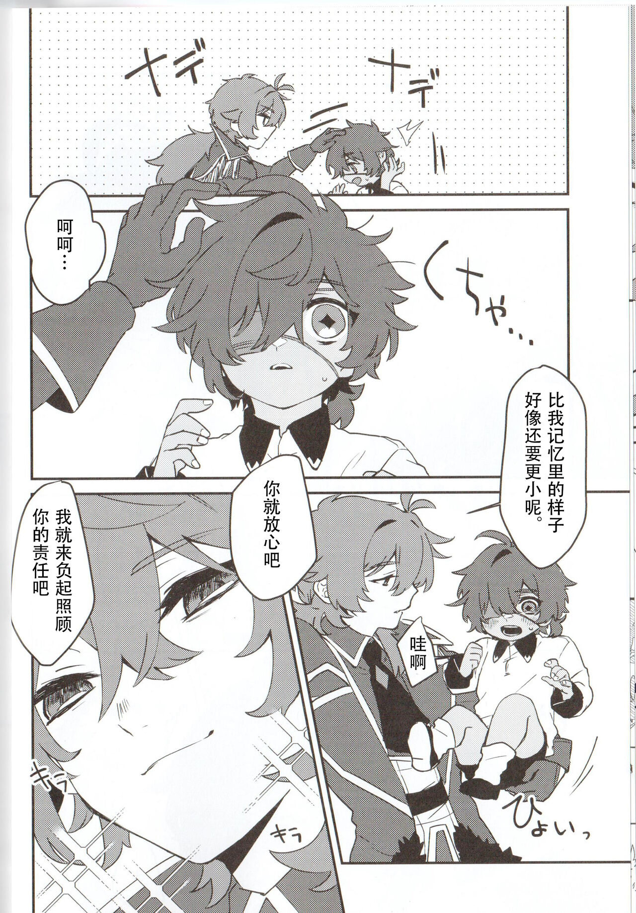 Ani Pai! 1 page 9 full