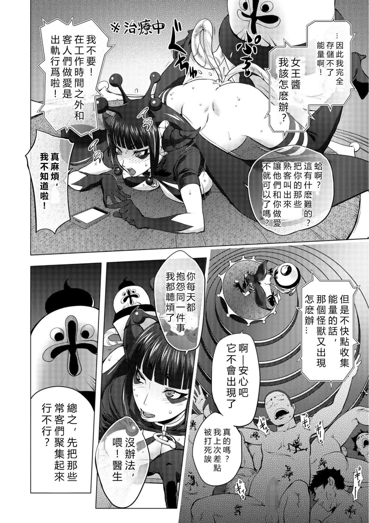 Aisai Senshi Mighty Wife 13th Ai no Service Zangyou - Zenpen page 4 full