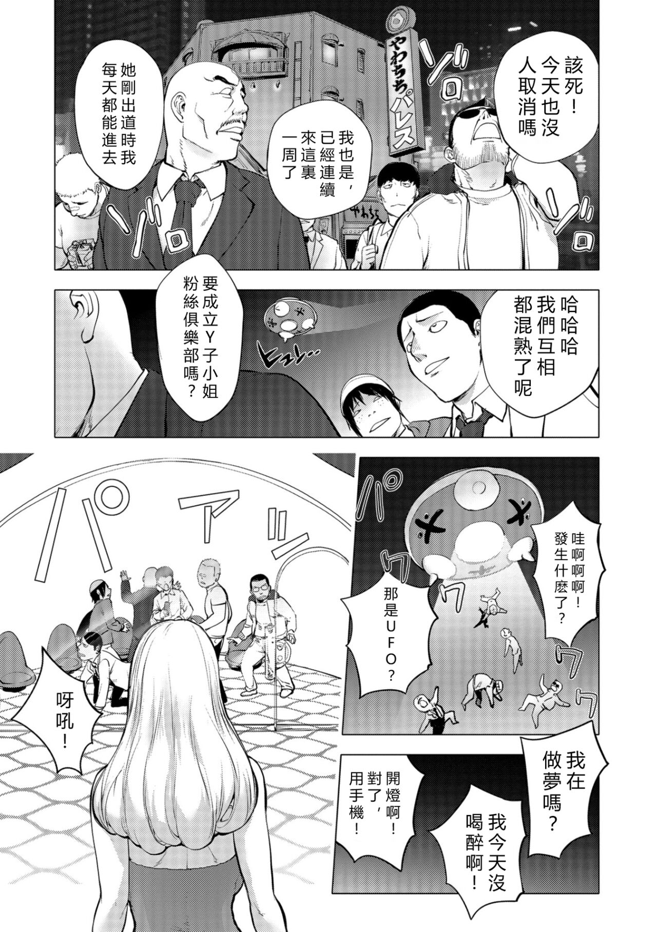 Aisai Senshi Mighty Wife 13th Ai no Service Zangyou - Zenpen page 5 full