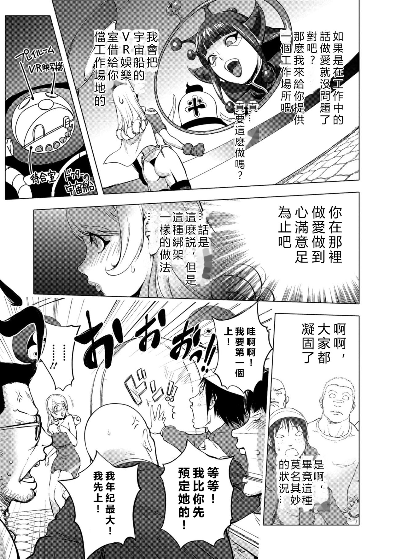 Aisai Senshi Mighty Wife 13th Ai no Service Zangyou - Zenpen page 7 full