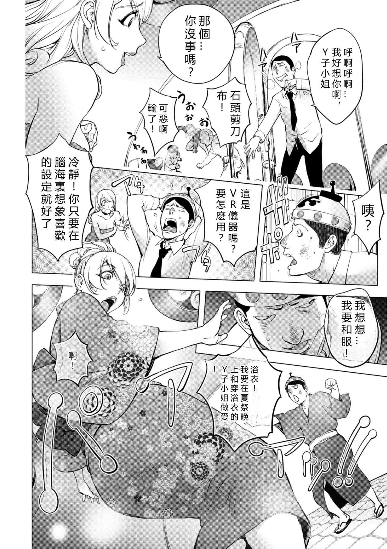 Aisai Senshi Mighty Wife 13th Ai no Service Zangyou - Zenpen page 8 full