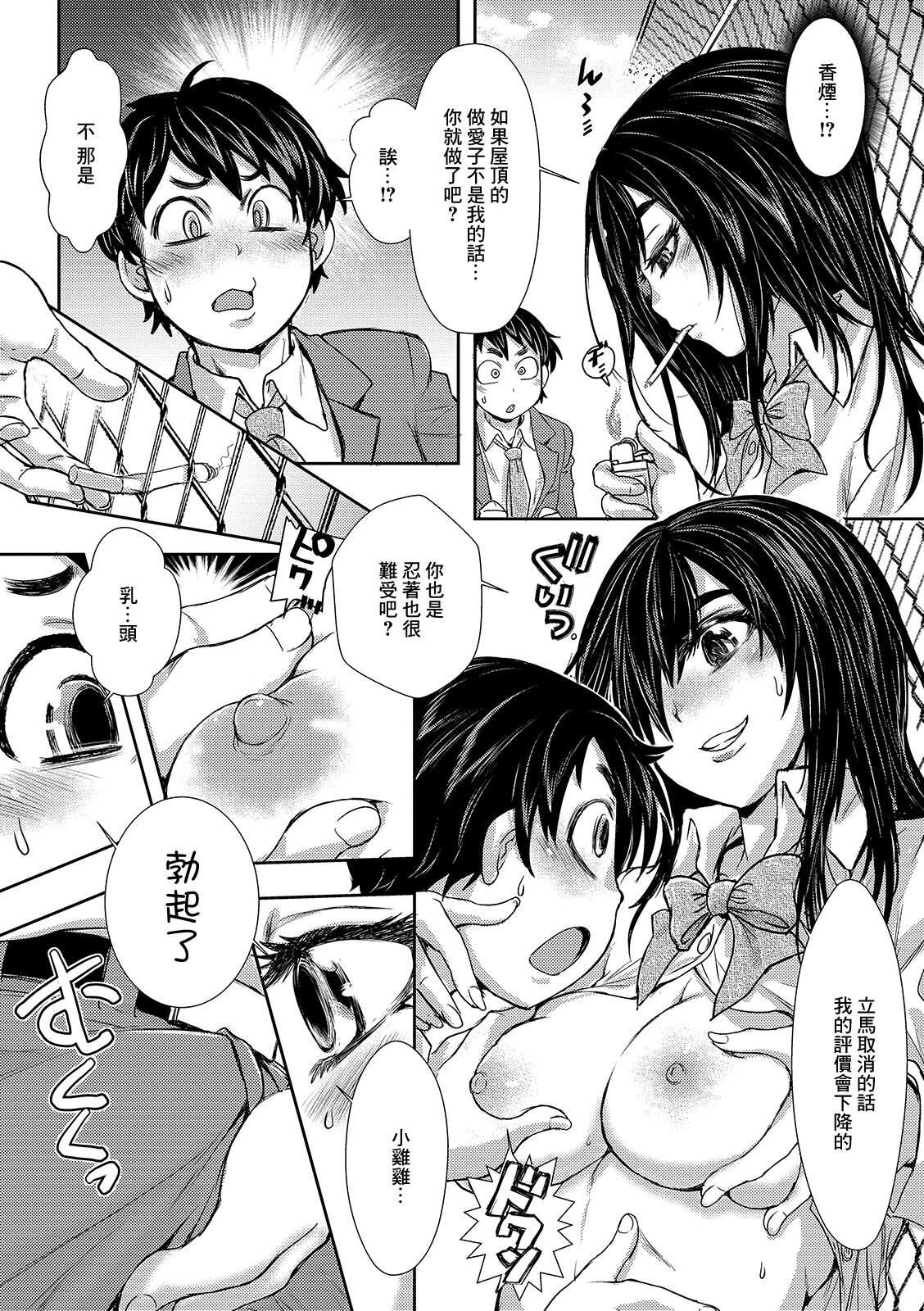 Okujou no Saseko-san page 3 full