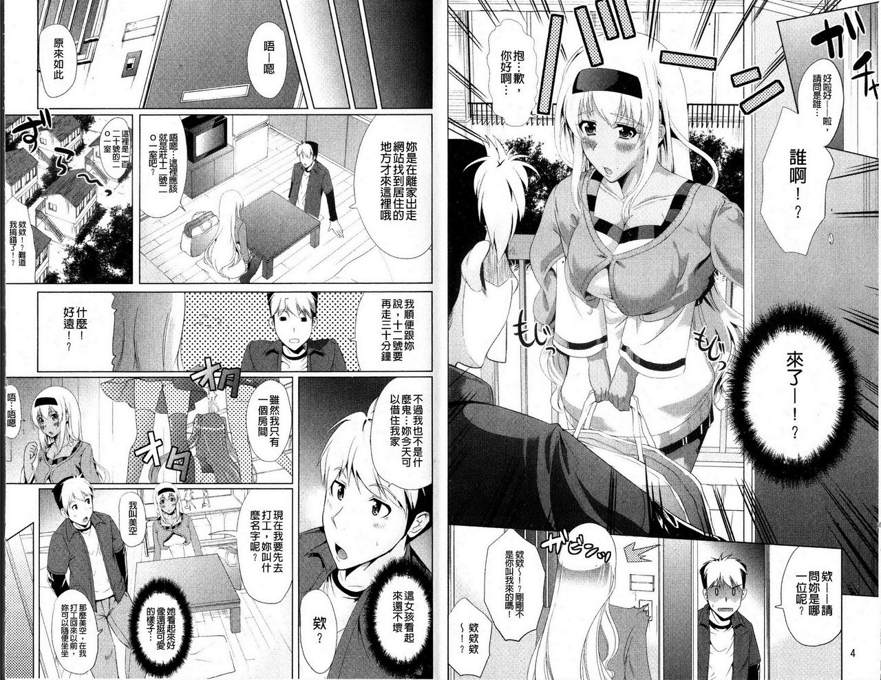 Freeter, Gal o Kau. - THE PERMANENT PART-TIMER BREEDS THE GAL | 大家一起來、飼育性感小辣妹 page 5 full