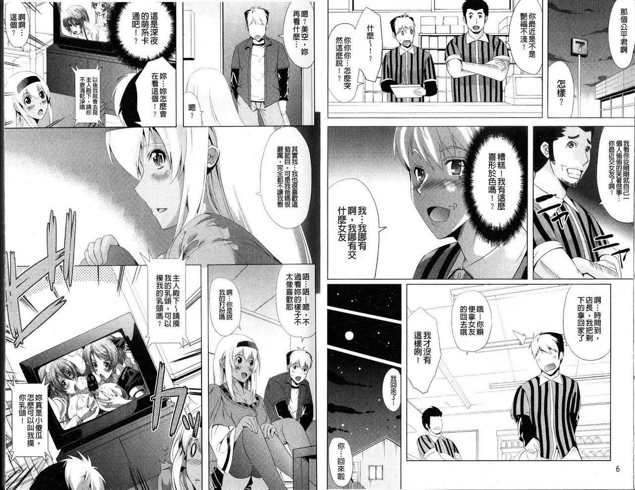 Freeter, Gal o Kau. - THE PERMANENT PART-TIMER BREEDS THE GAL | 大家一起來、飼育性感小辣妹 page 6 full