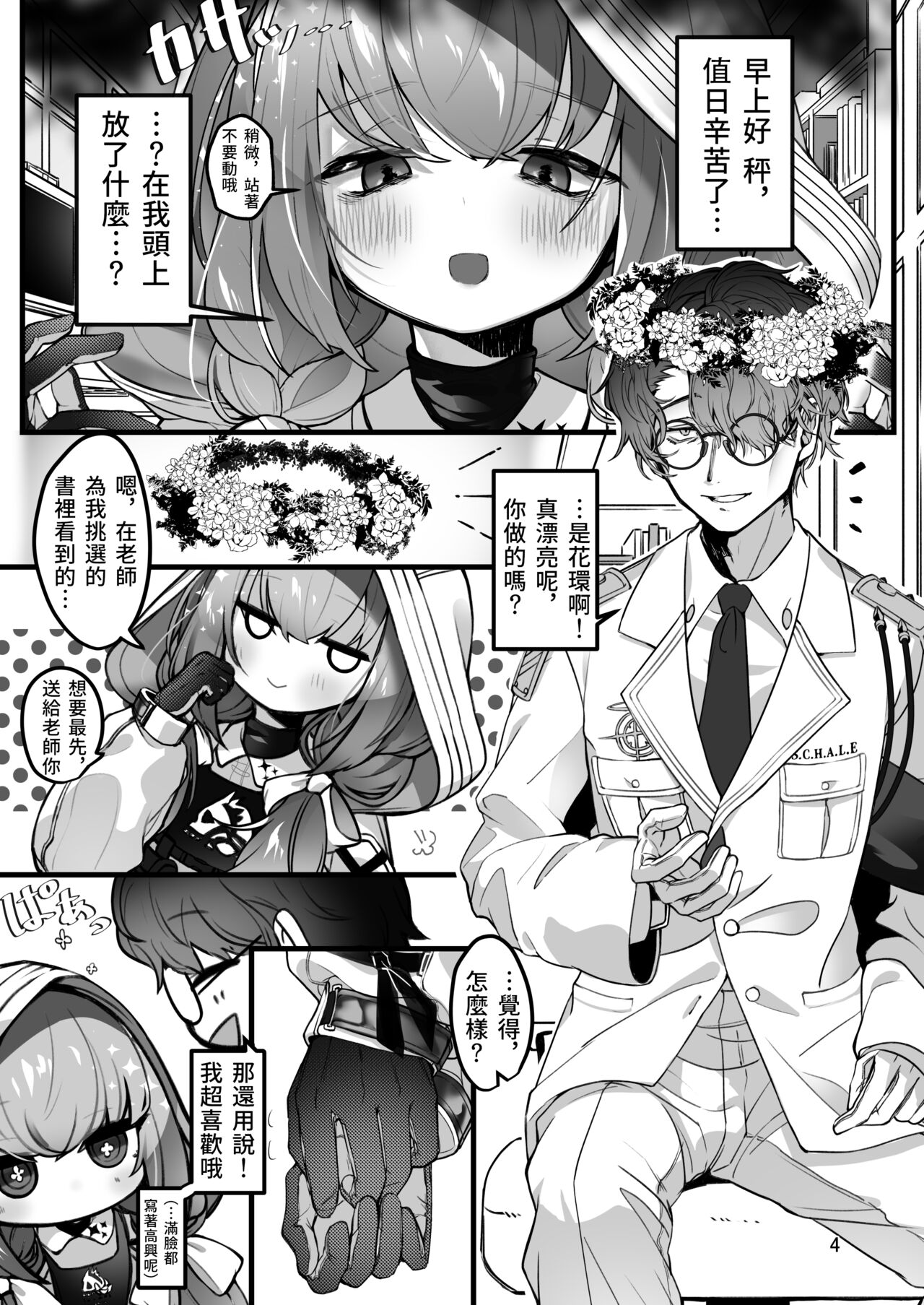 Tandeki ni Itaredo Hakari wa Kinkou o Shissezu | 縱然沉溺其中秤亦不失其均衡 page 3 full