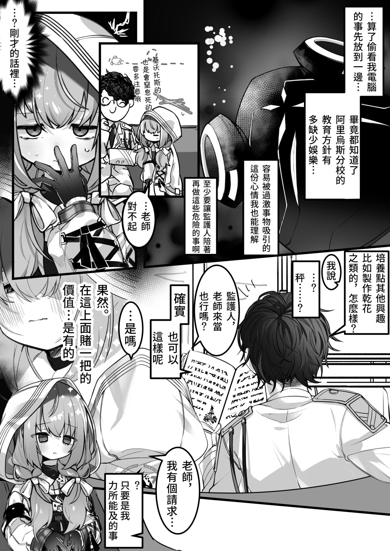 Tandeki ni Itaredo Hakari wa Kinkou o Shissezu | 縱然沉溺其中秤亦不失其均衡 page 6 full