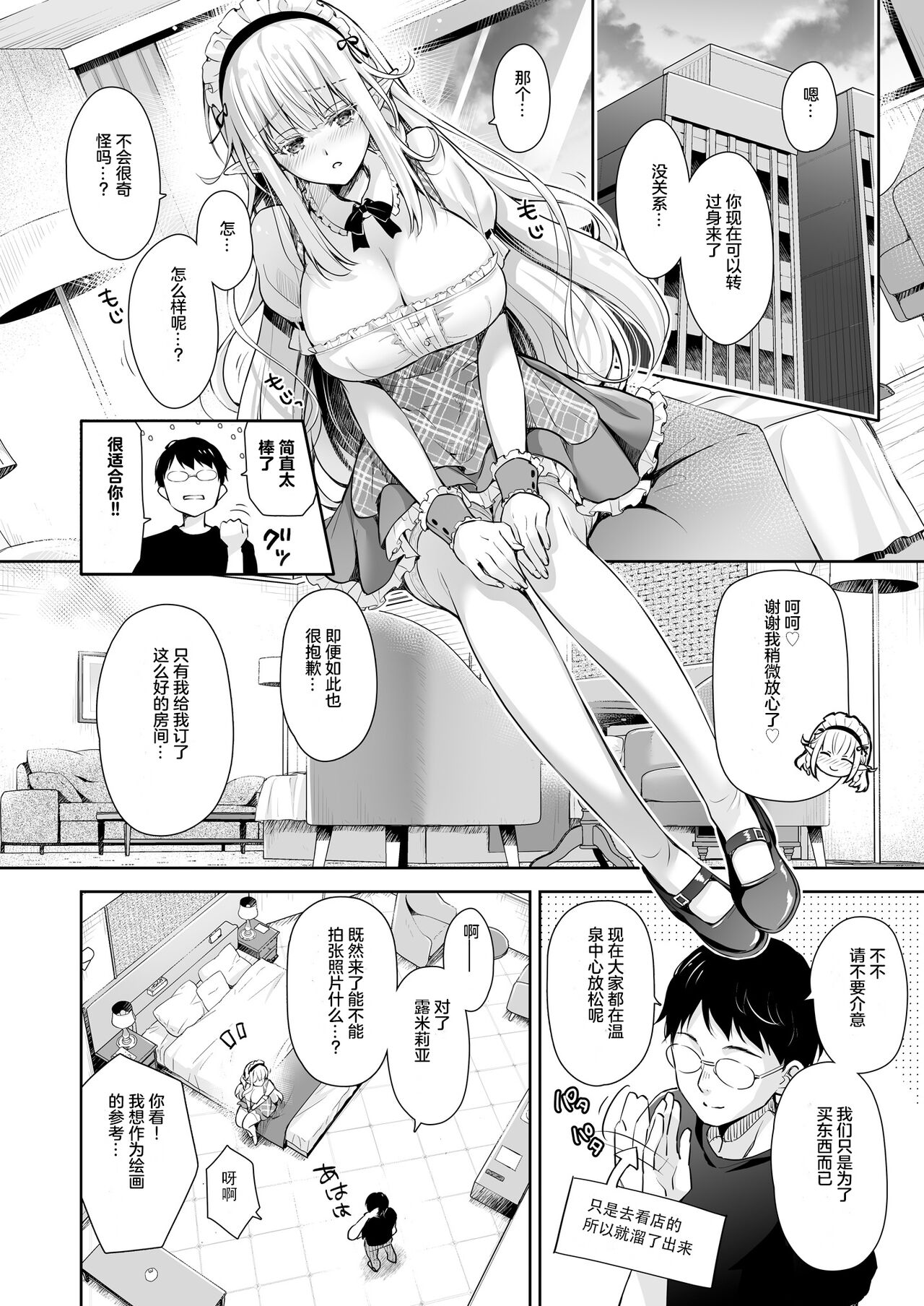 OtaCir no Elf Hime 3 - ELF PRINCESS OF OTAKU CLUB page 10 full