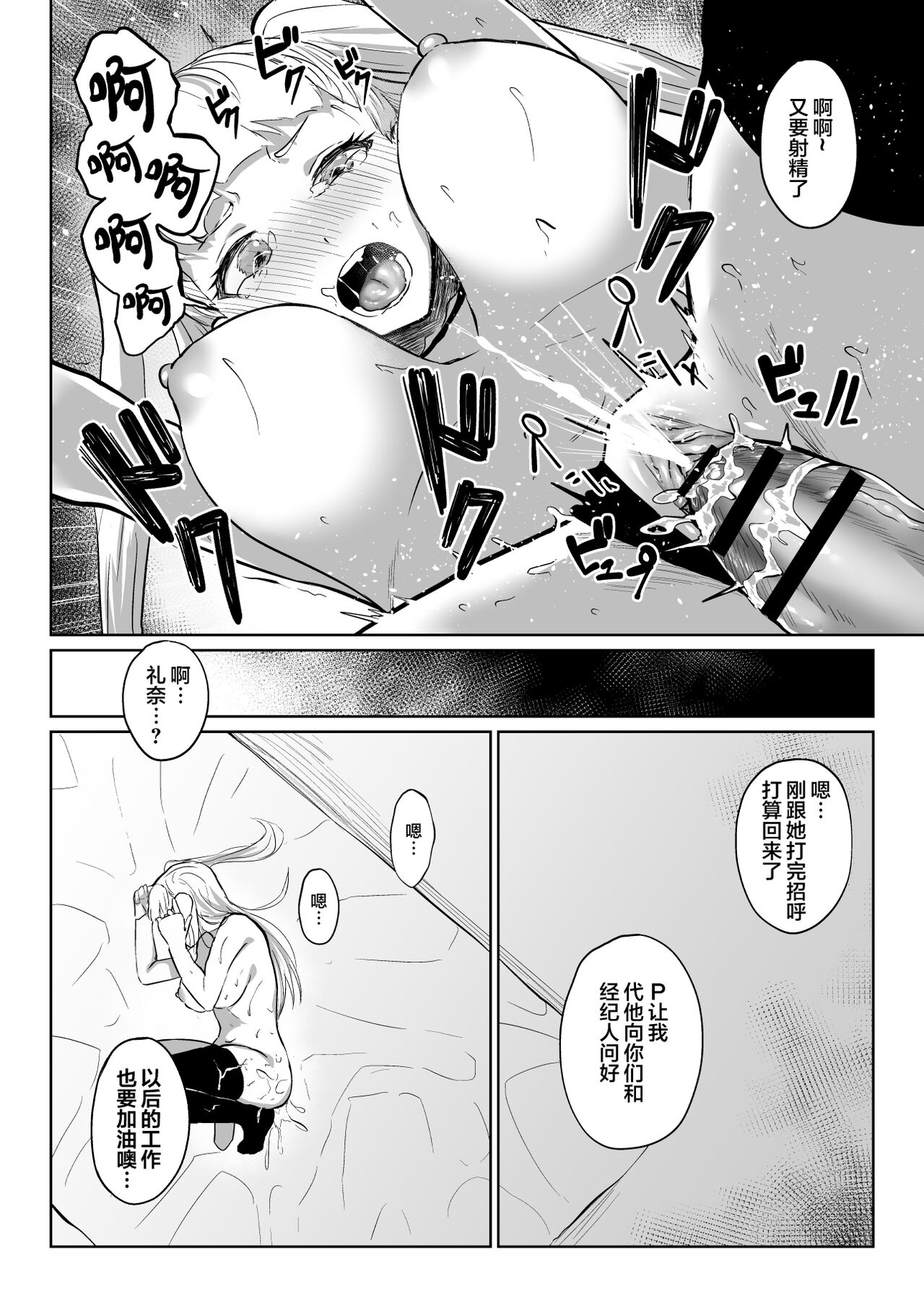 Uebasu Yamieigyou Manga page 8 full