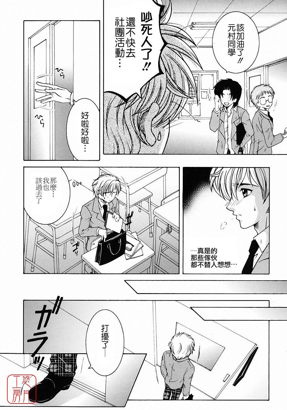 Kyousei Hosyu page 10 full