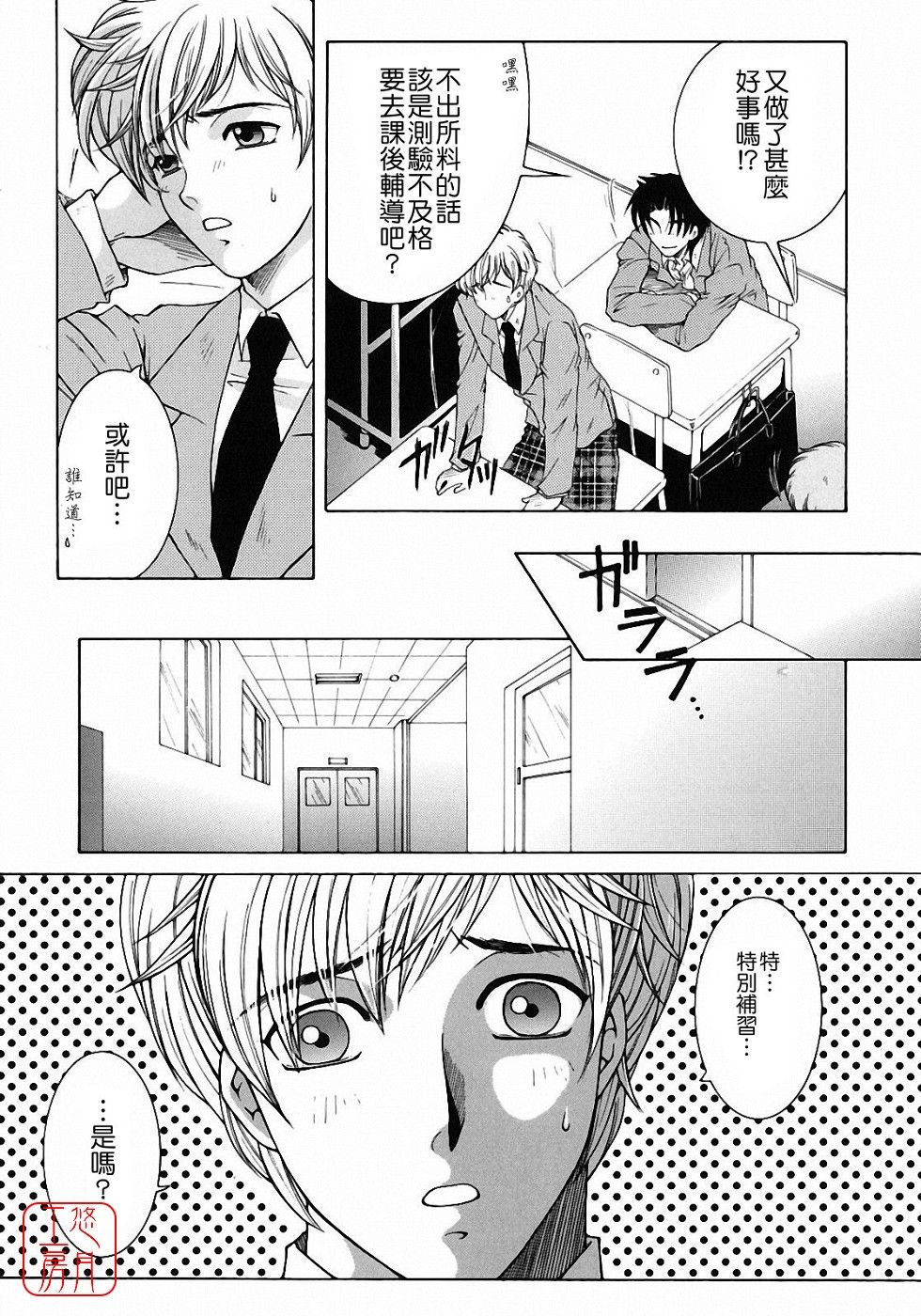 Kyousei Hosyu page 7 full