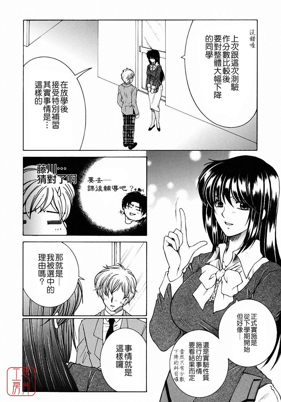Kyousei Hosyu page 8 full