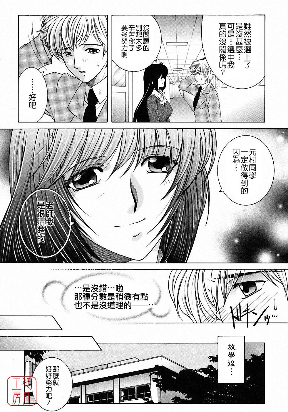 Kyousei Hosyu page 9 full