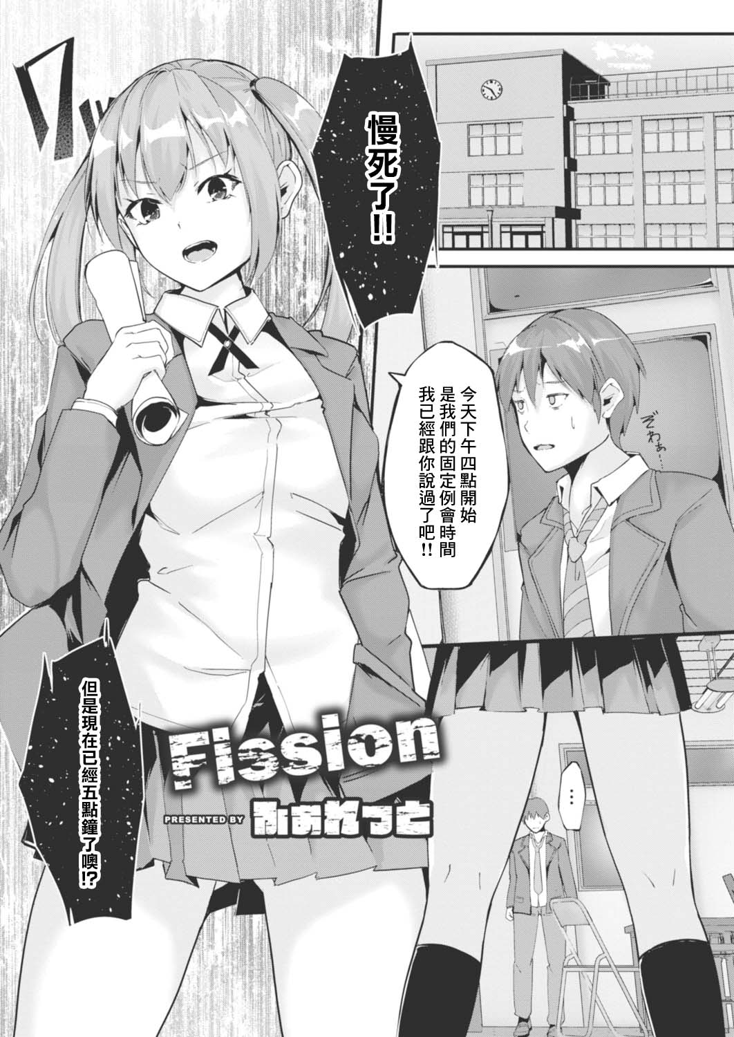 Fission page 1 full