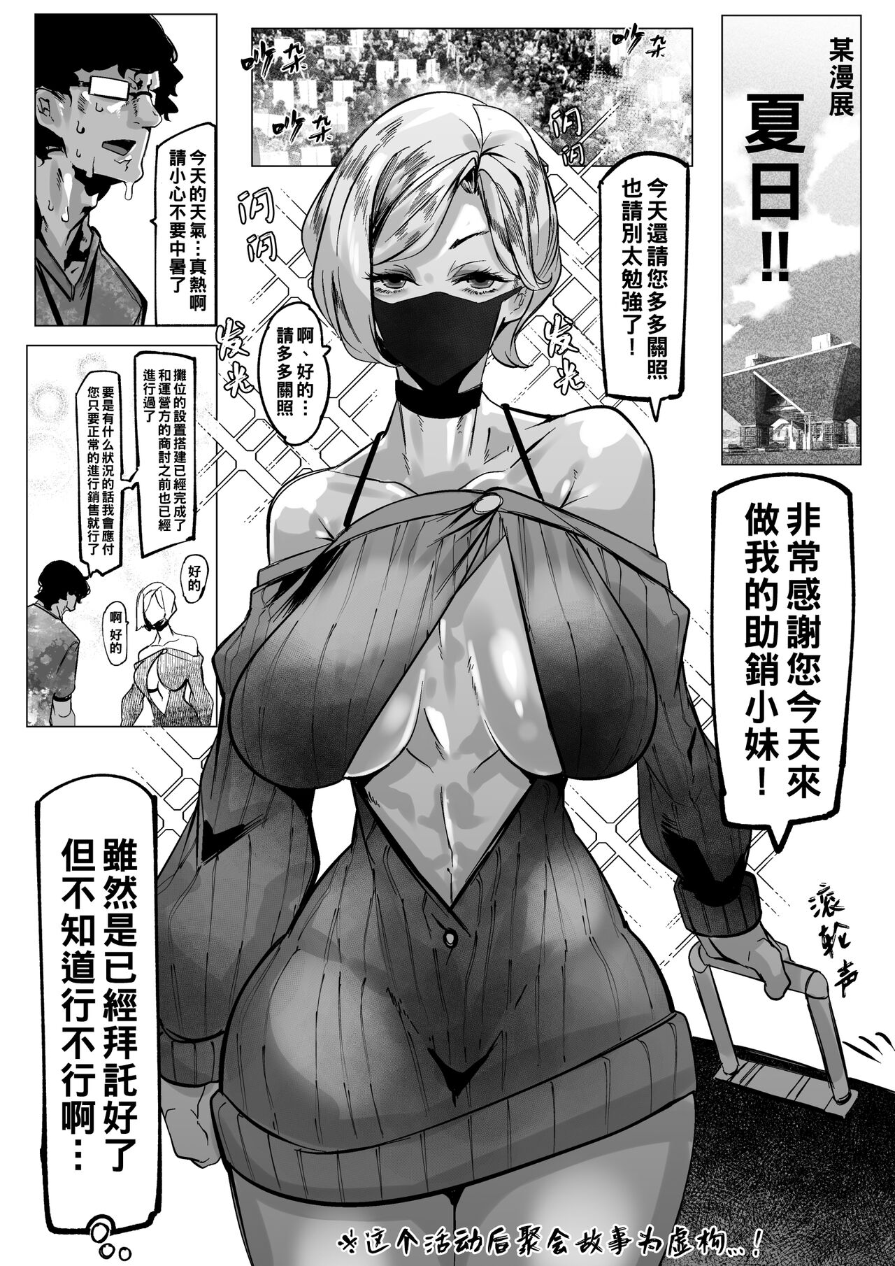 いつかのコミケオフレポ（Chinese） page 1 full