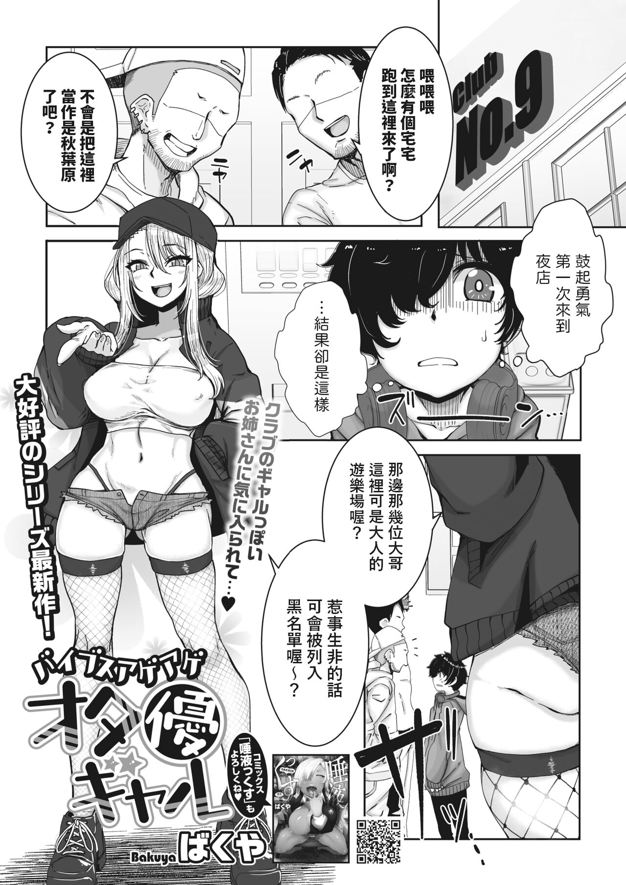 Baibusuageageota Yuu Gal page 1 full