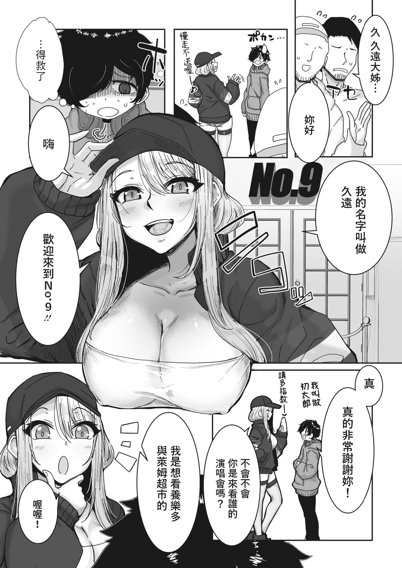 Baibusuageageota Yuu Gal page 2 full