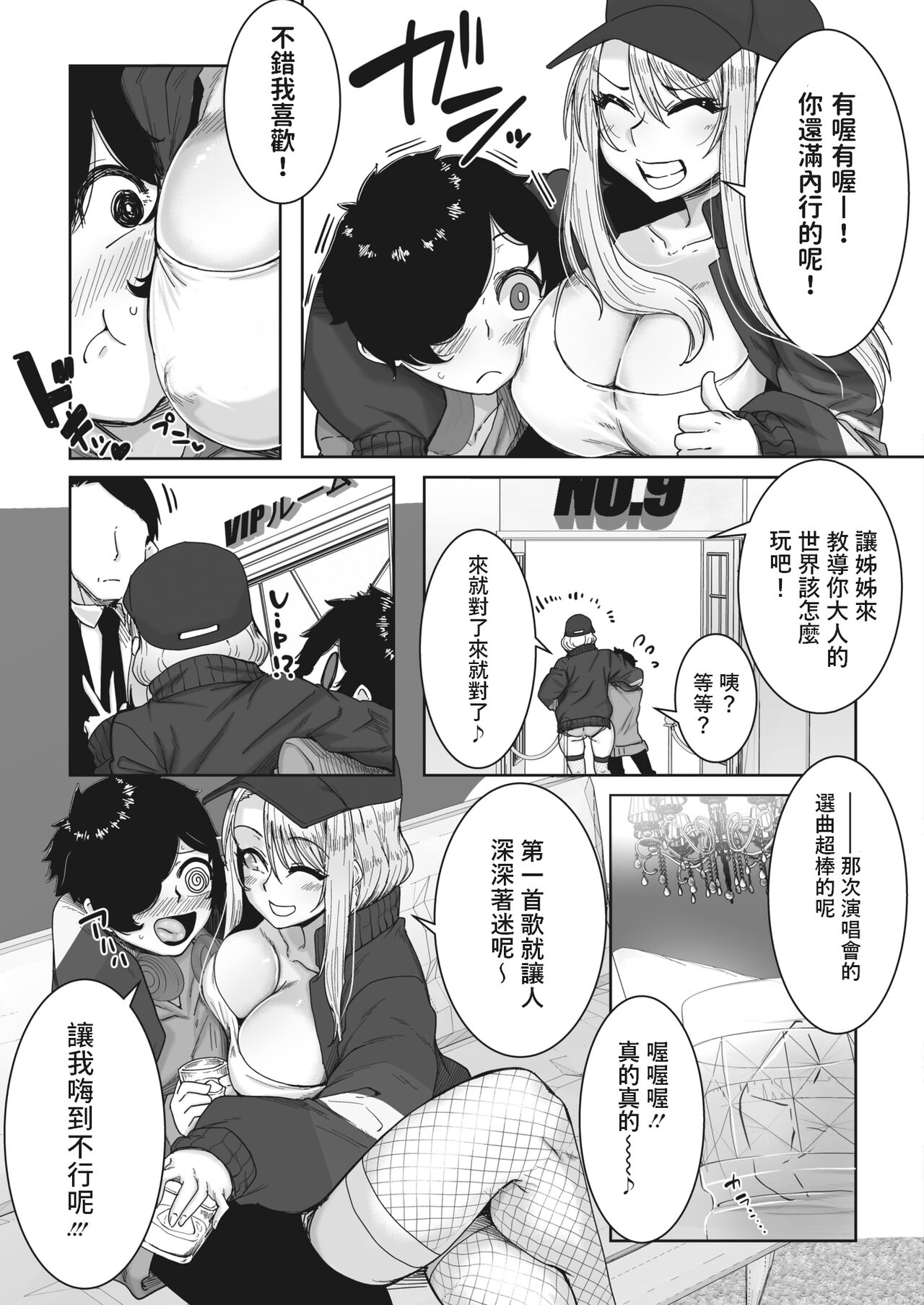 Baibusuageageota Yuu Gal page 3 full