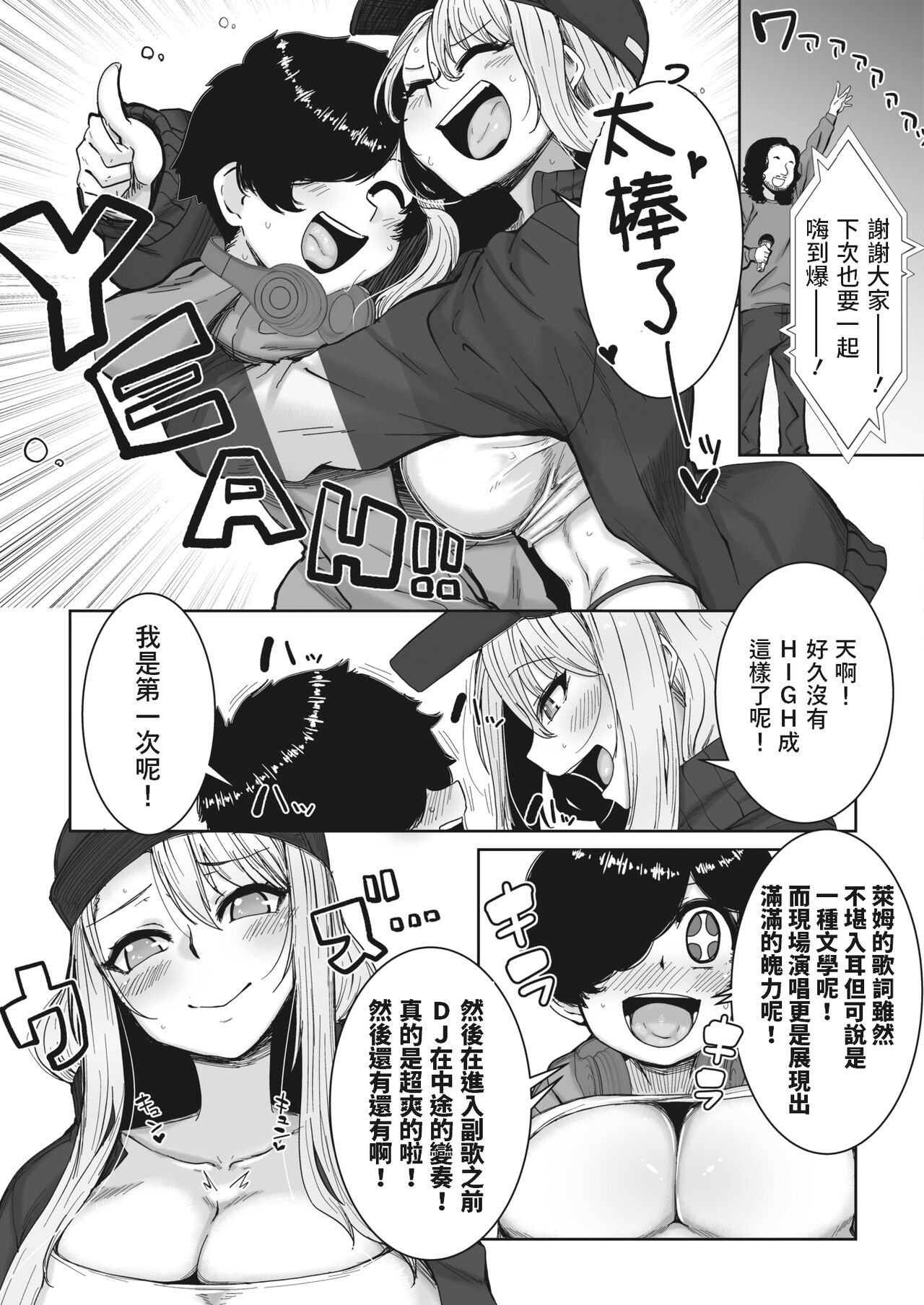 Baibusuageageota Yuu Gal page 5 full