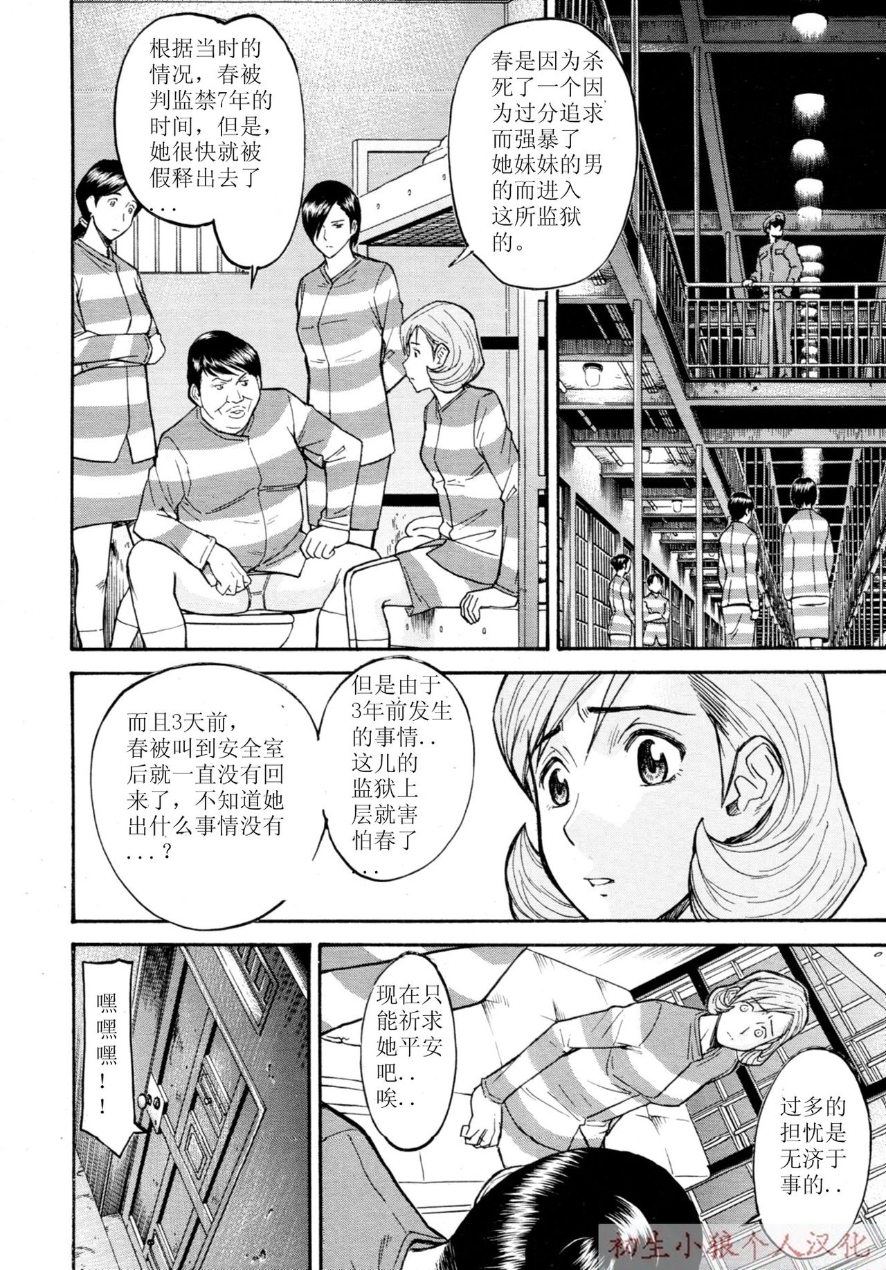 Joshuu Tsubaki Ch. 2 page 10 full
