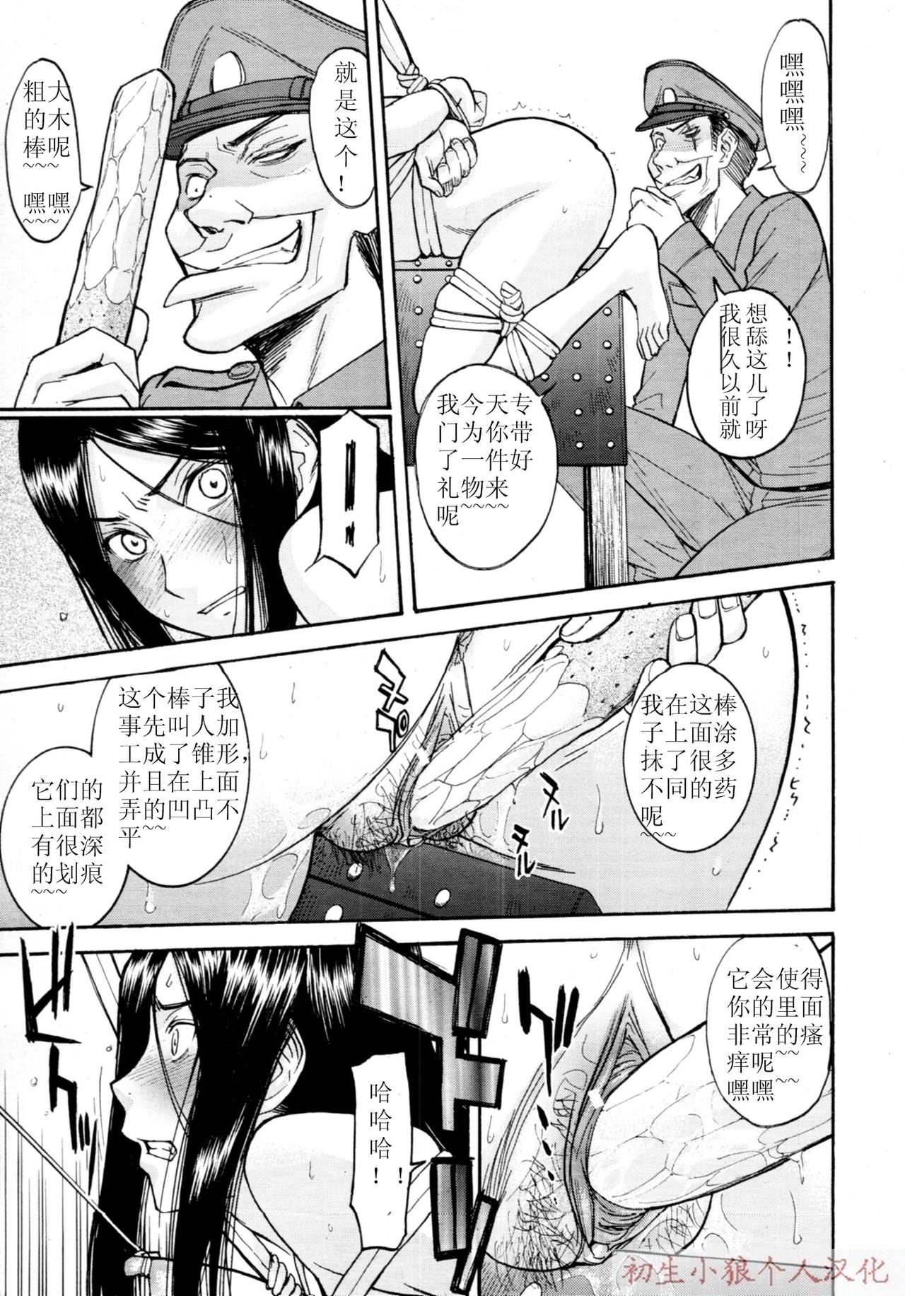 Joshuu Tsubaki Ch. 2 page 9 full