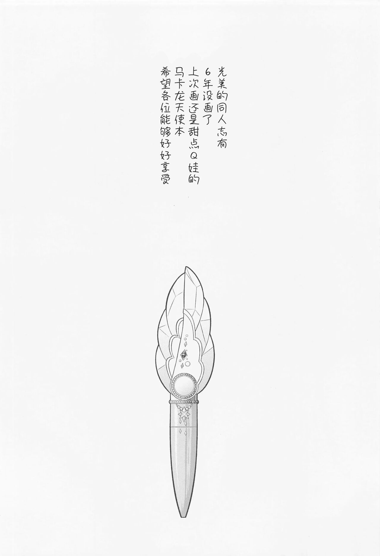 Mashiron ni Hakudakueki o page 3 full