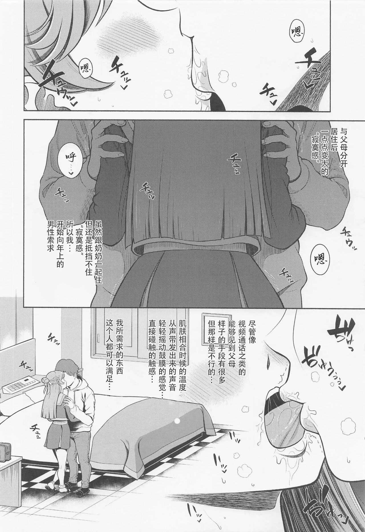 Mashiron ni Hakudakueki o page 5 full