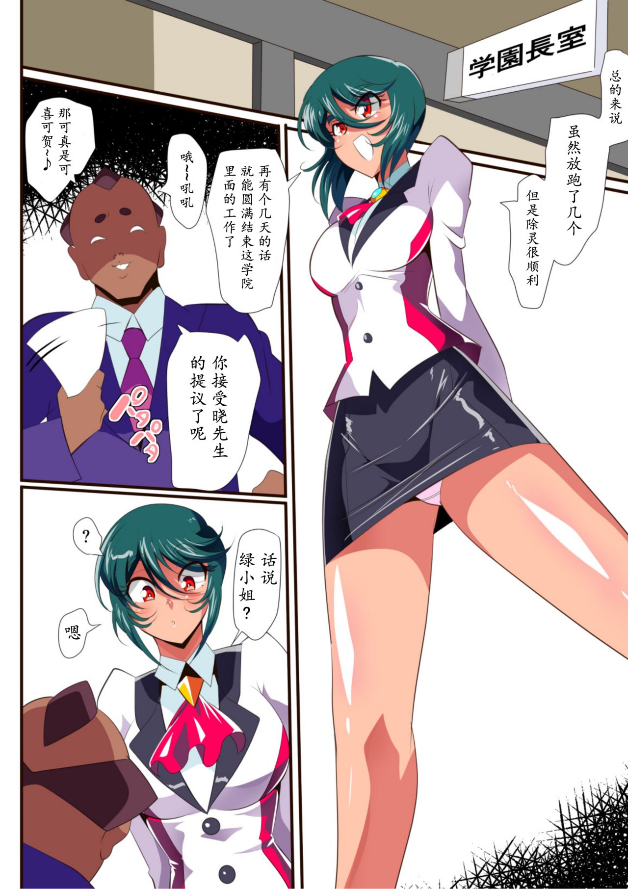 Taimadouteishi Midori Ero Futanari Choukyou Soushuuhen page 8 full