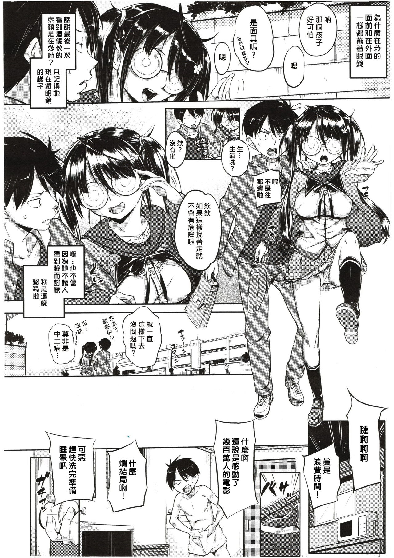 Ka, Kaodashi NG de! page 3 full