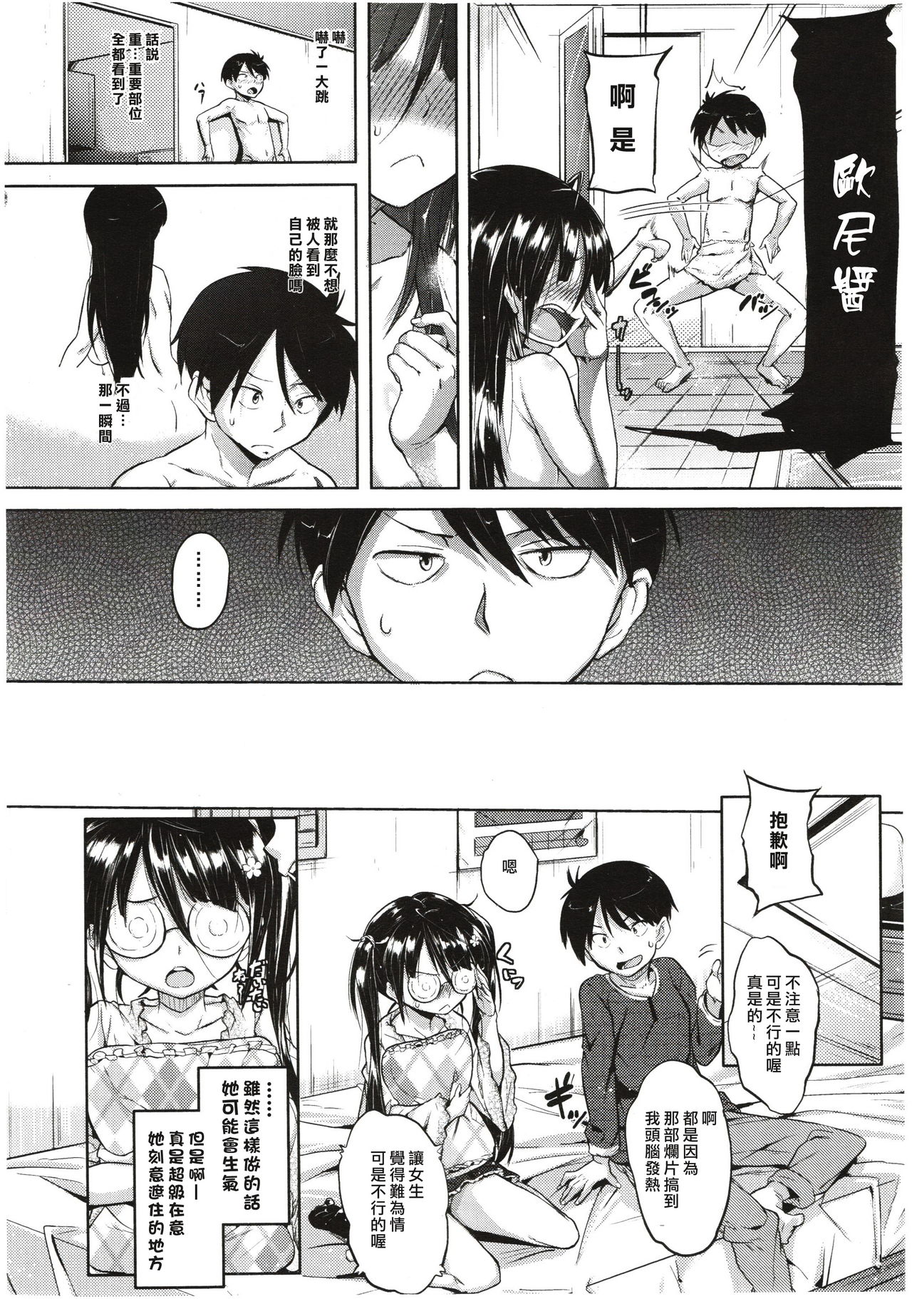 Ka, Kaodashi NG de! page 5 full