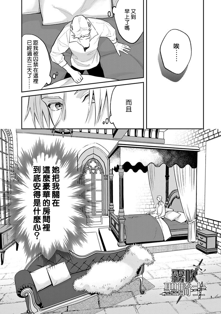 Kukkoro Naito☆ ~Seinaru Kishi wa Kuroki Yoroi wo Mi ni Matou~/寧死不屈聖騎士 神聖騎士黑鎧纏身 Ch. 3 page 3 full