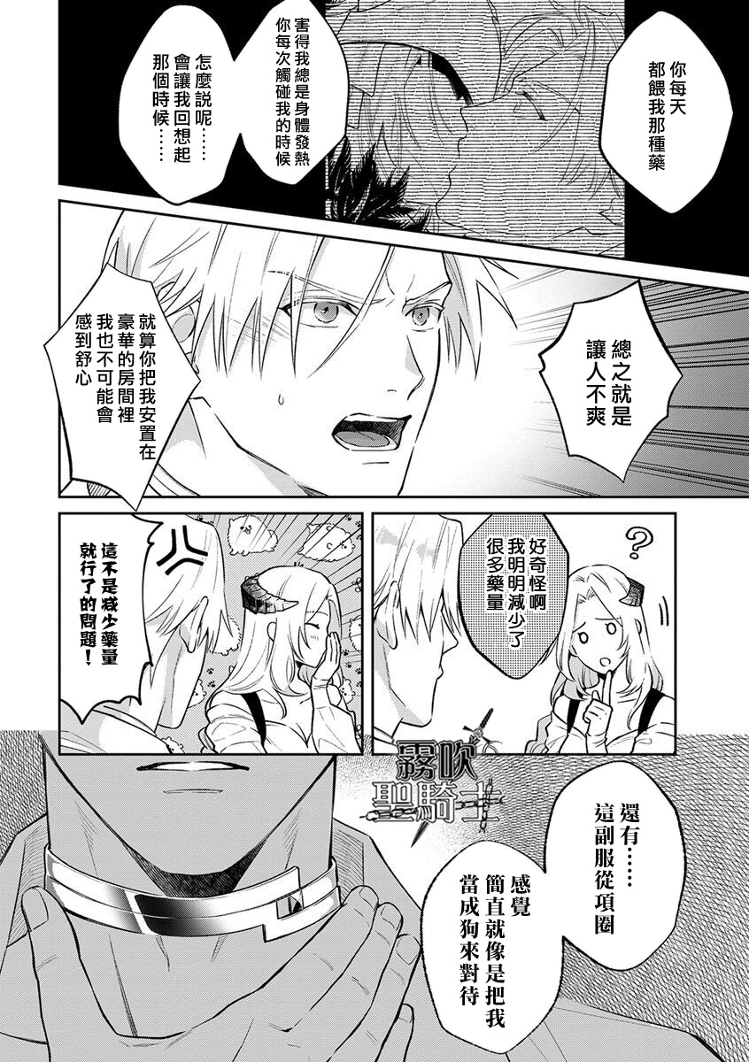 Kukkoro Naito☆ ~Seinaru Kishi wa Kuroki Yoroi wo Mi ni Matou~/寧死不屈聖騎士 神聖騎士黑鎧纏身 Ch. 3 page 6 full