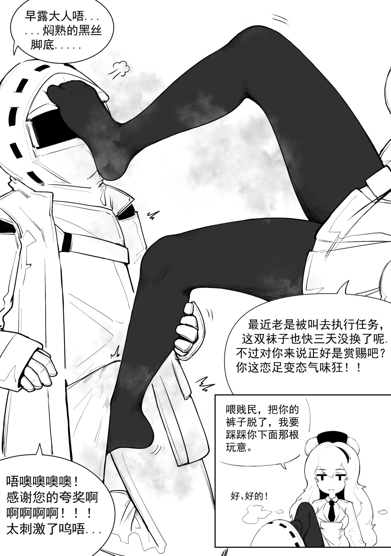 冰冰子（澄澈之冰） 早露 page 3 full