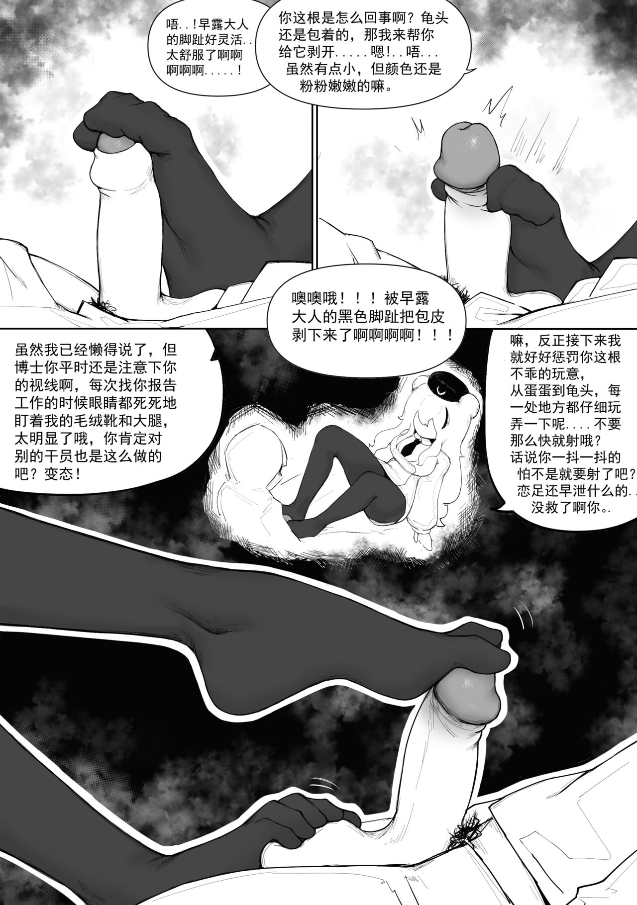 冰冰子（澄澈之冰） 早露 page 5 full