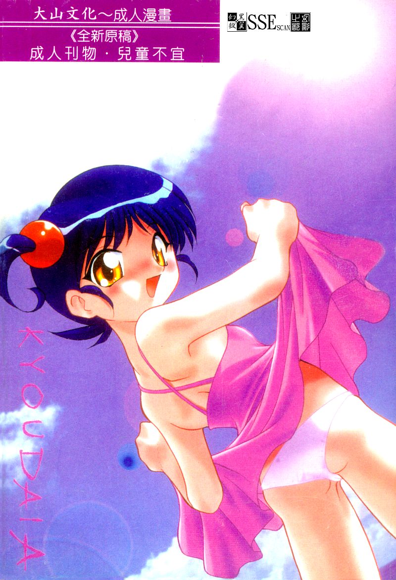 Kyoudai Ai page 2 full