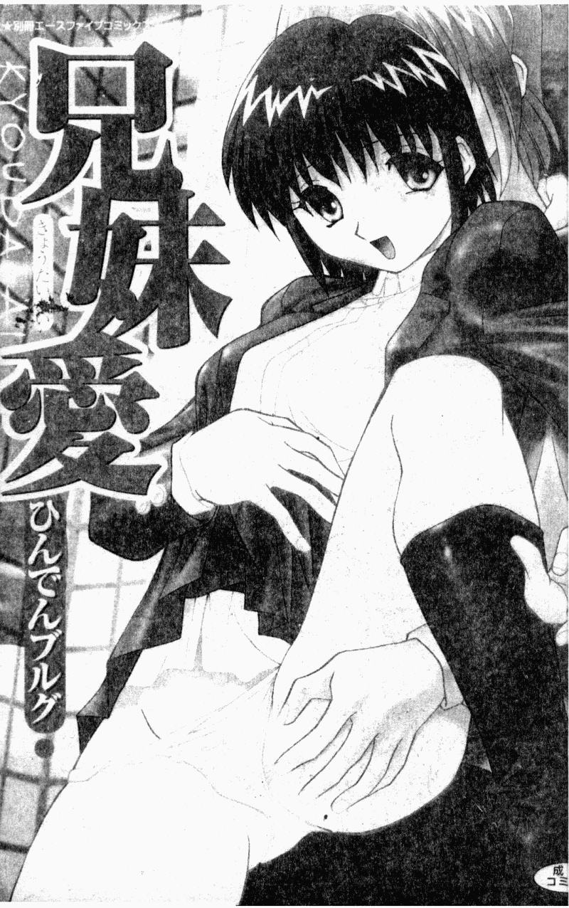 Kyoudai Ai page 3 full