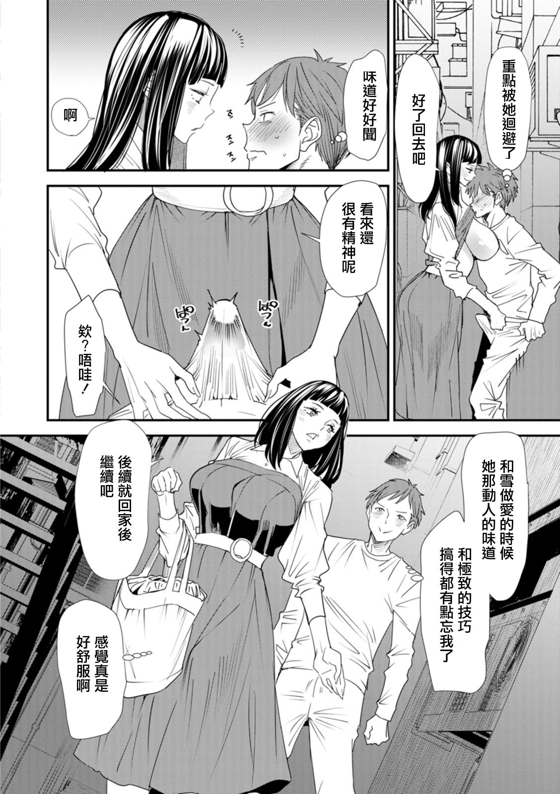 Inma Joshi Daisei no Yuuutsu Ch. 3 Inma to Nushi-sama | 淫魔女子大生の憂鬱 第三話 淫魔和主上 page 10 full