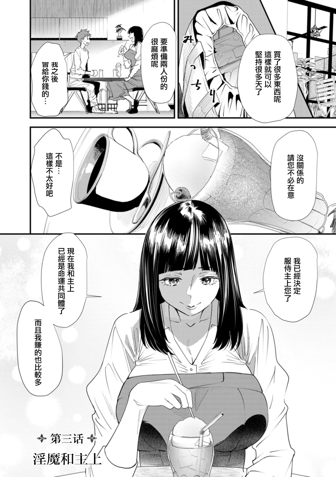 Inma Joshi Daisei no Yuuutsu Ch. 3 Inma to Nushi-sama | 淫魔女子大生の憂鬱 第三話 淫魔和主上 page 4 full