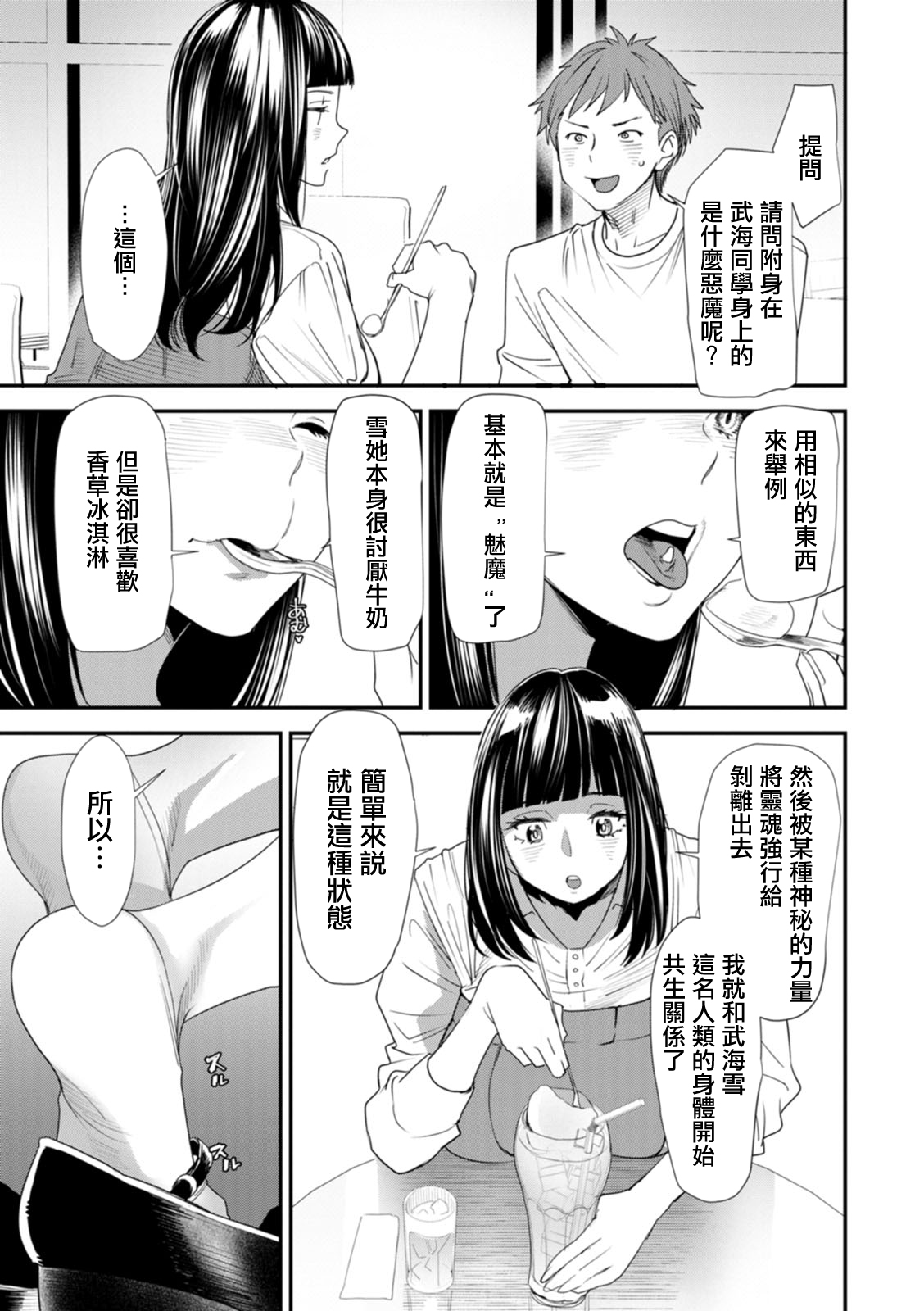 Inma Joshi Daisei no Yuuutsu Ch. 3 Inma to Nushi-sama | 淫魔女子大生の憂鬱 第三話 淫魔和主上 page 5 full