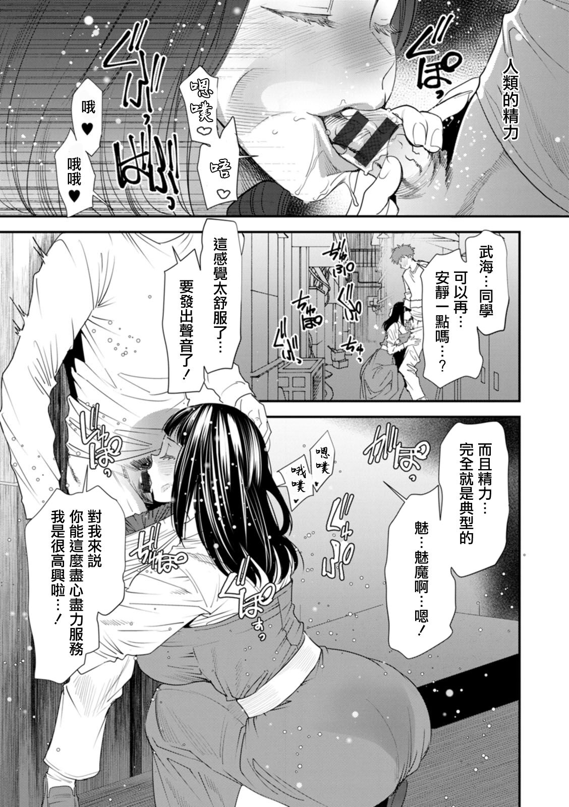 Inma Joshi Daisei no Yuuutsu Ch. 3 Inma to Nushi-sama | 淫魔女子大生の憂鬱 第三話 淫魔和主上 page 7 full