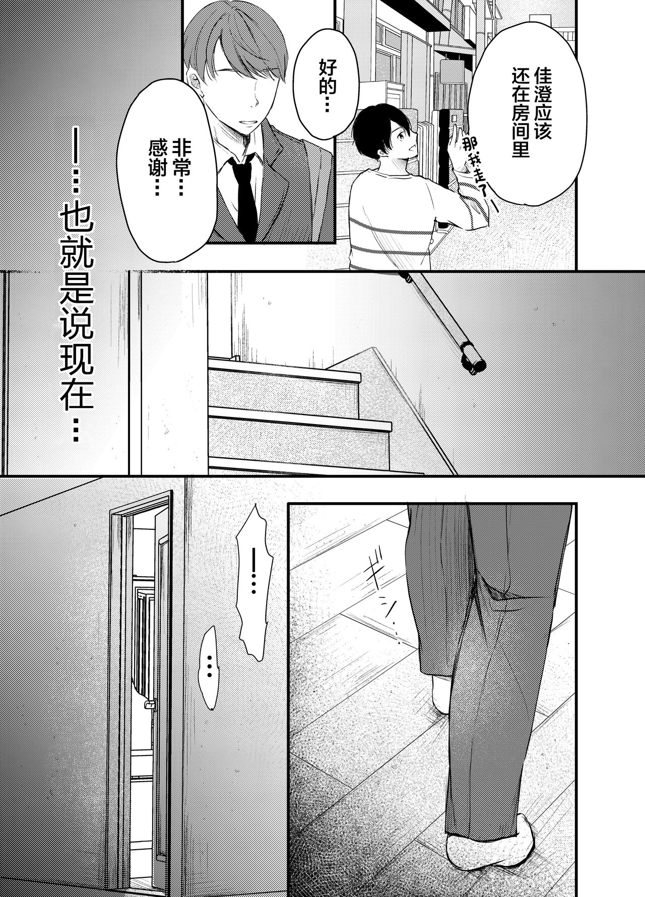 Boku ga Souiu Koto o Shinai Wake page 10 full