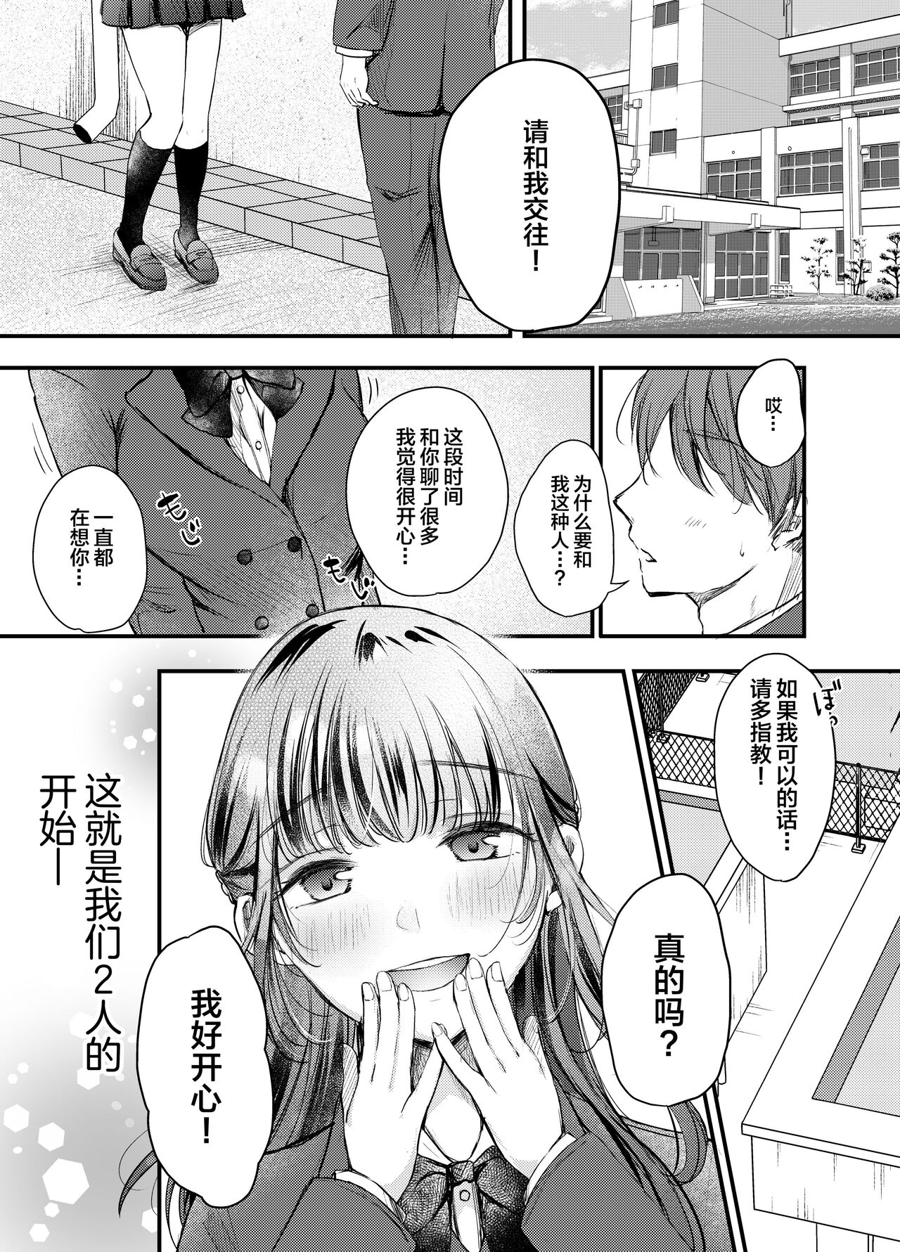 Boku ga Souiu Koto o Shinai Wake page 2 full