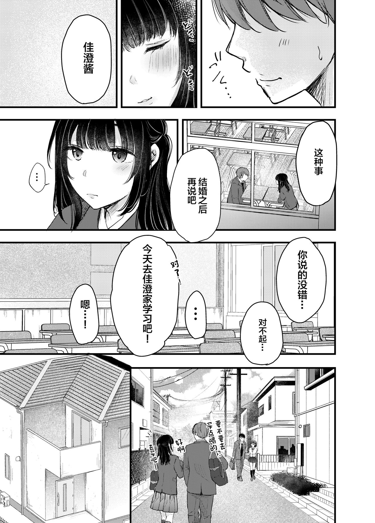 Boku ga Souiu Koto o Shinai Wake page 4 full