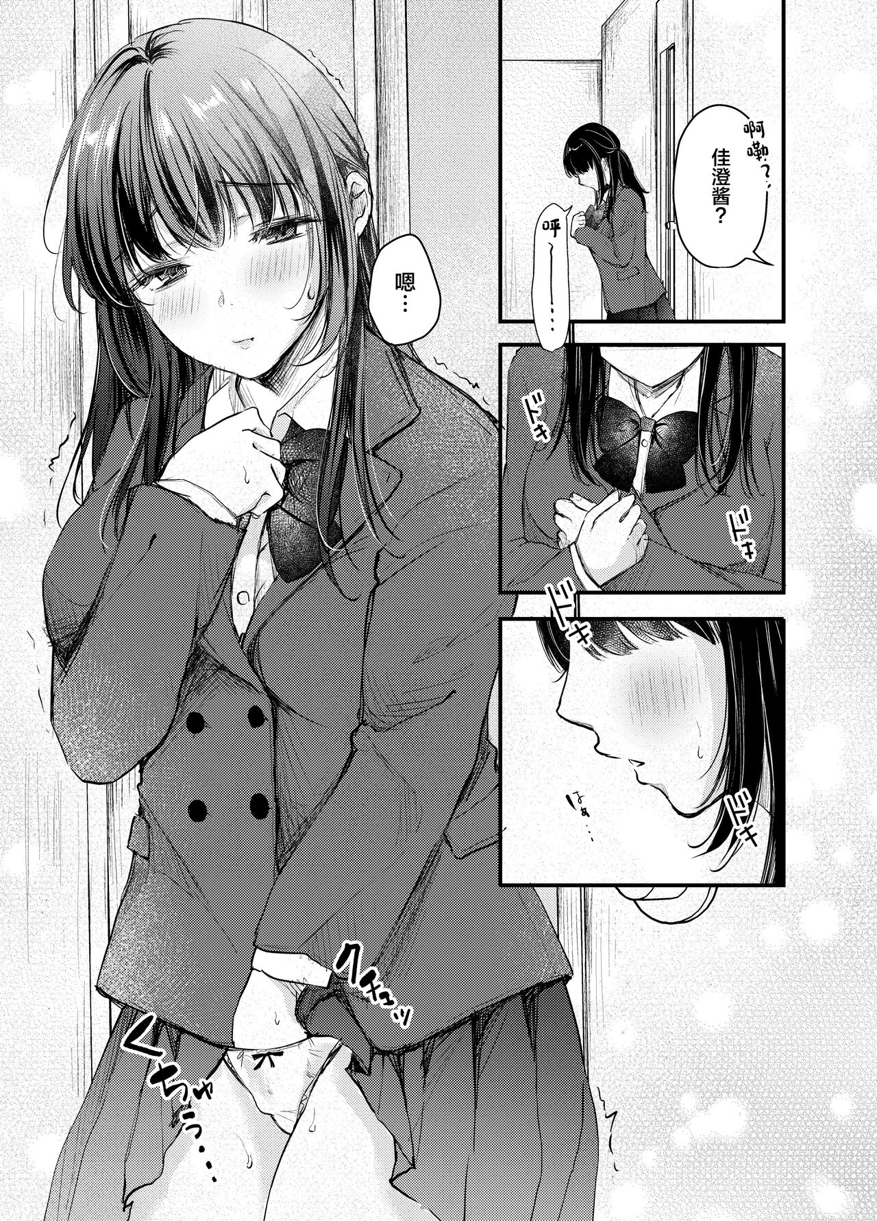 Boku ga Souiu Koto o Shinai Wake page 6 full
