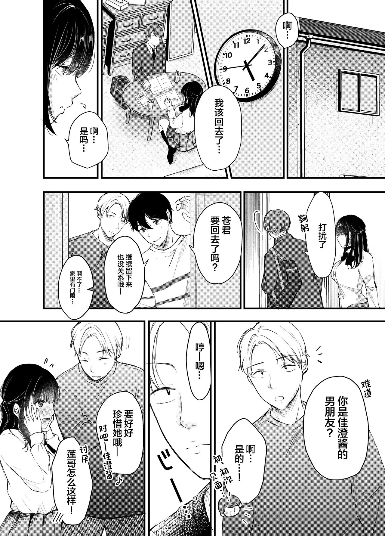 Boku ga Souiu Koto o Shinai Wake page 7 full