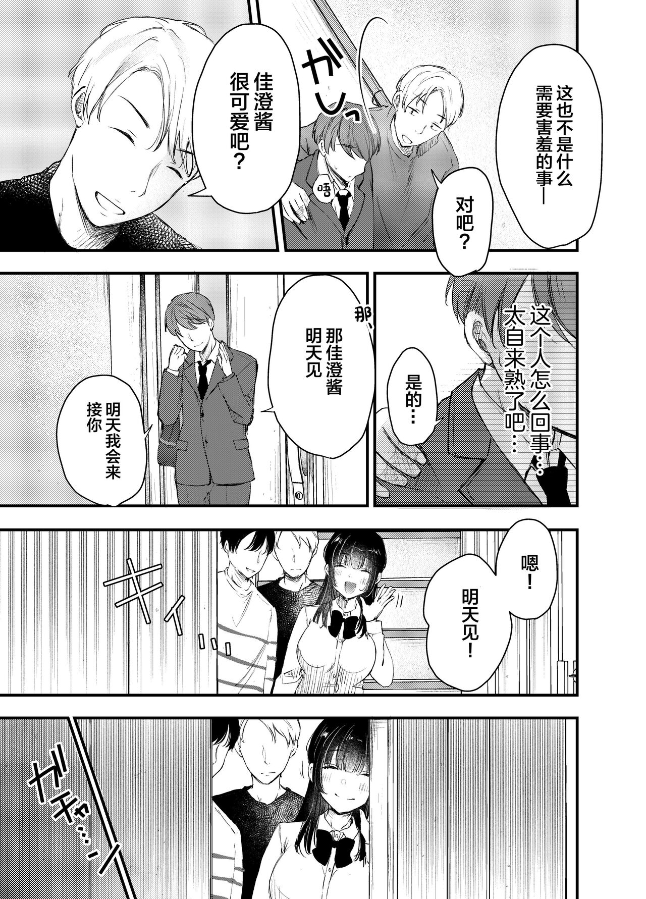 Boku ga Souiu Koto o Shinai Wake page 8 full