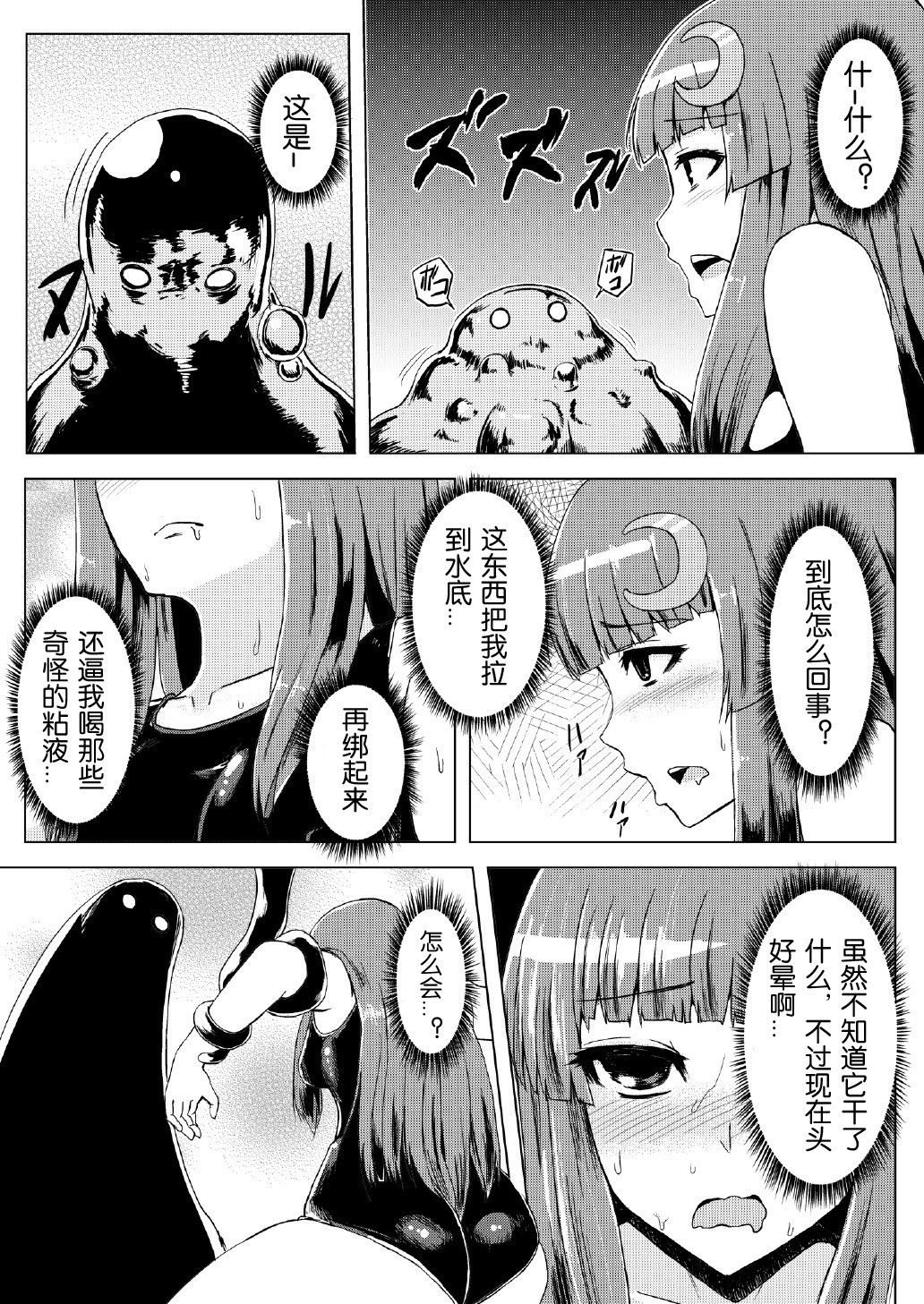 Sukumizu Patchouli Shokushu Jigoku page 8 full